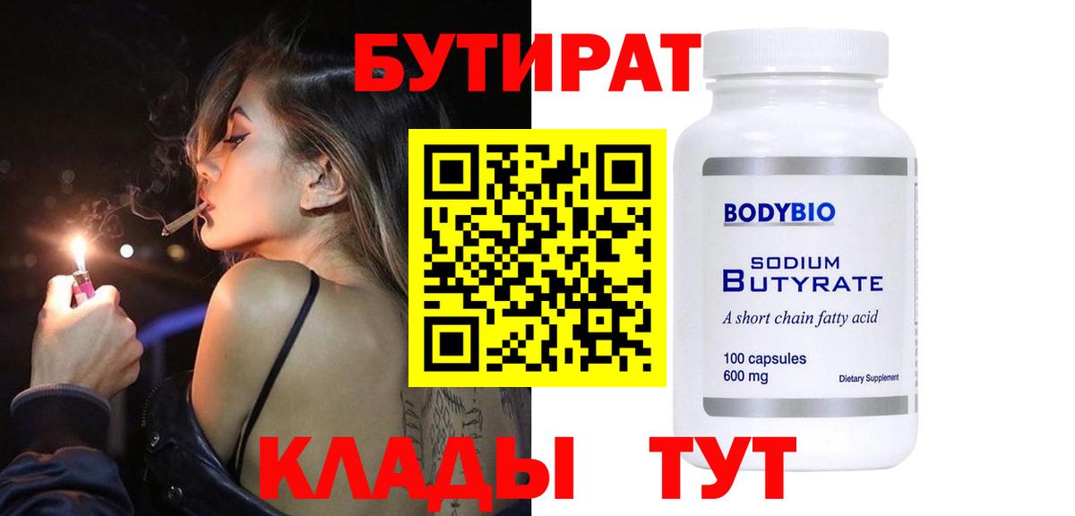 Бутират оксана Коммунар