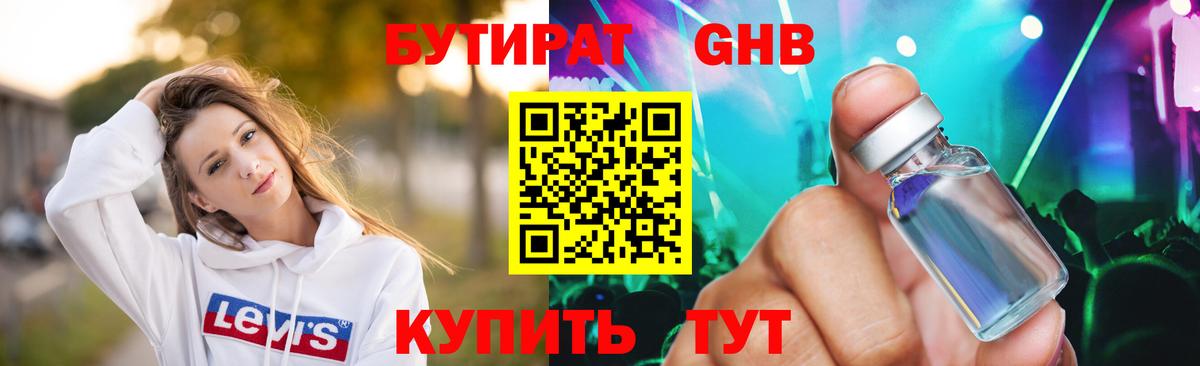 Коммунар  Бутират жидкий экстази  Вход с VPN 
