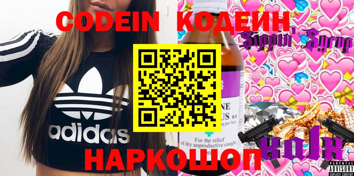 Codein Purple Drank  Вход с VPN  Коммунар  Кодеин напиток Lean (лин) 