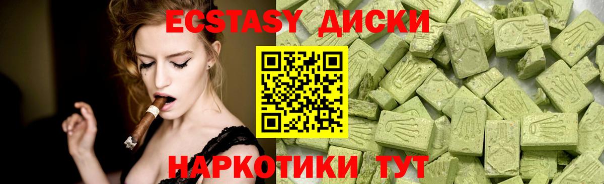 Ecstasy 300 mg Коммунар