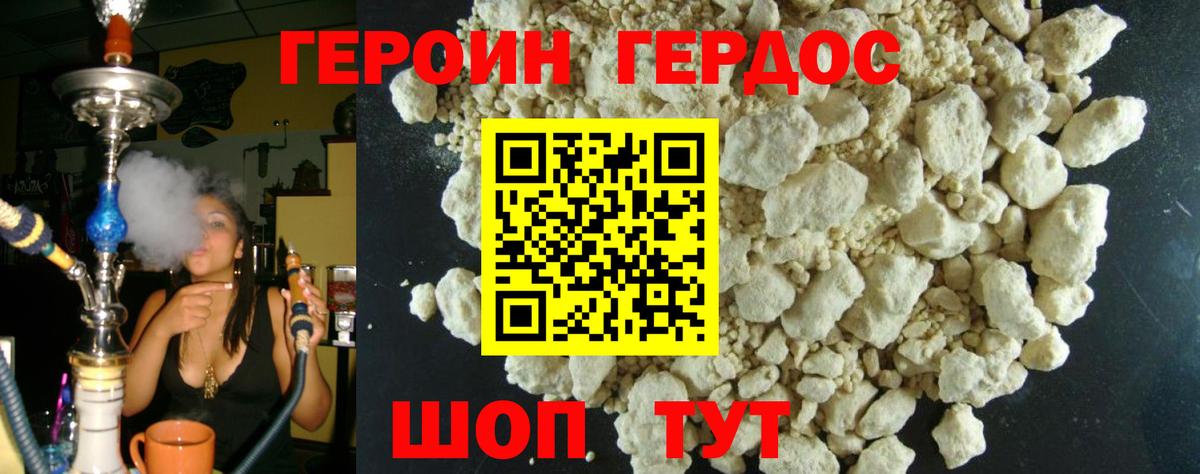 Героин хмурый Коммунар