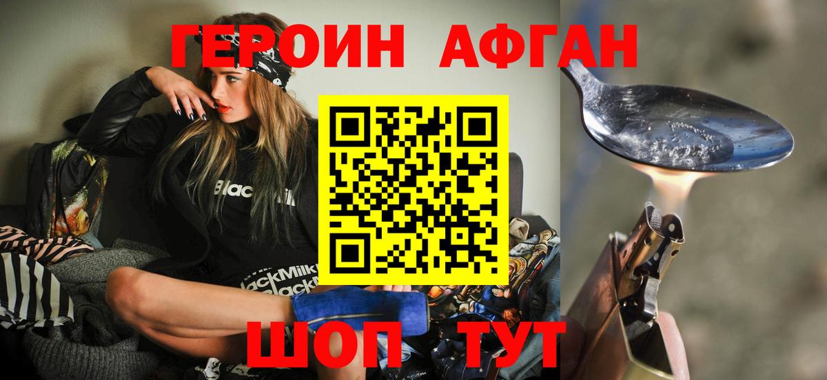ГЕРОИН афганец  Вход с VPN  Коммунар 